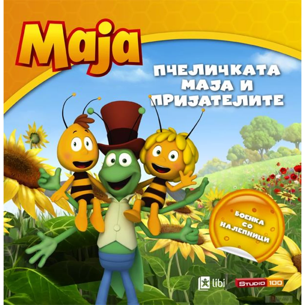 Пчеличката маја и пријателите Пчеличката Маја Kiwi.mk